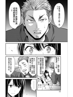 Page 64 of Giruti Sakuru vol 04Chinese Version《罪恶社团》第4卷31-41话，AI机翻汉化