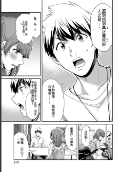 Page 109 of Giruti Sakuru vol 05Chinese Version《罪恶社团》第5卷42-52话，AI机翻汉化