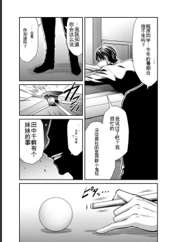 Page 163 of Giruti Sakuru vol 05Chinese Version《罪恶社团》第5卷42-52话，AI机翻汉化