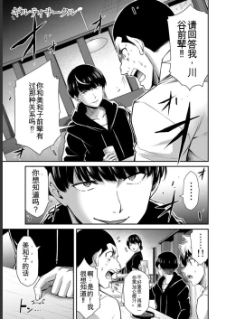 Page 35 of Giruti Sakuru vol 05Chinese Version《罪恶社团》第5卷42-52话，AI机翻汉化