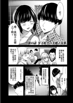 Page 51 of Giruti Sakuru vol 05Chinese Version《罪恶社团》第5卷42-52话，AI机翻汉化