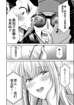 Page 66 of Giruti Sakuru vol 05Chinese Version《罪恶社团》第5卷42-52话，AI机翻汉化