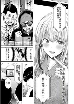 Page 67 of Giruti Sakuru vol 05Chinese Version《罪恶社团》第5卷42-52话，AI机翻汉化