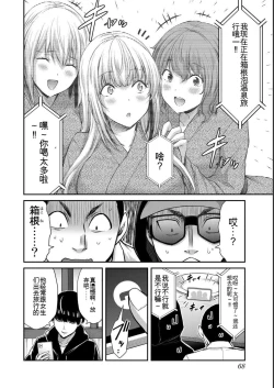 Page 68 of Giruti Sakuru vol 05Chinese Version《罪恶社团》第5卷42-52话，AI机翻汉化
