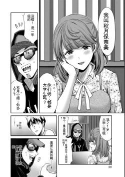 Page 90 of Giruti Sakuru vol 05Chinese Version《罪恶社团》第5卷42-52话，AI机翻汉化