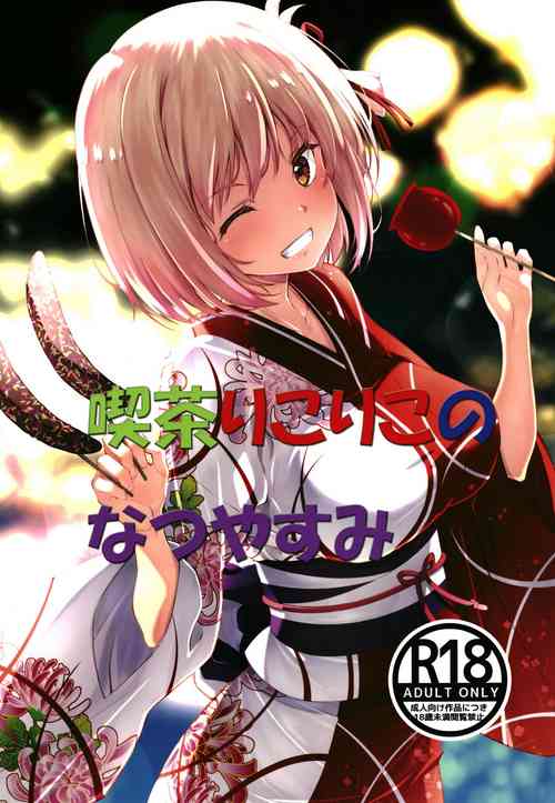 [Ruri Ruri Kikaku (Izumi Mahiru, Tsukuyomi Sazin, Ruki)] Kissa LycoReco  no Natsuyasumi (Lycoris Recoil) [Digital]