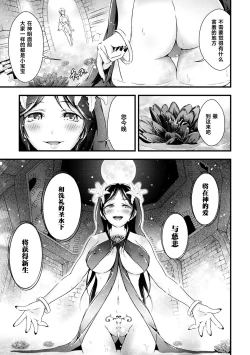 Page 7 of Uruwashi no Seibo | 美丽的圣母