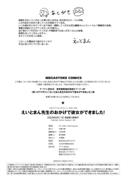 Page 210 of Eightman sensei no okagede kanojo ga dekimashita!