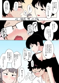 Page 211 of Eightman sensei no okagede kanojo ga dekimashita!