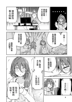 Page 10 of Genkai 5-byou Mae! ! ”Omorashi” Shoujo | 极限5秒前!! 要漏尿的少女