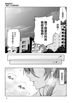 Page 11 of Genkai 5-byou Mae! ! ”Omorashi” Shoujo | 极限5秒前!! 要漏尿的少女