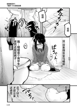 Page 121 of Genkai 5-byou Mae! ! ”Omorashi” Shoujo | 极限5秒前!! 要漏尿的少女
