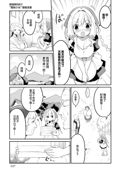 Page 129 of Genkai 5-byou Mae! ! ”Omorashi” Shoujo | 极限5秒前!! 要漏尿的少女