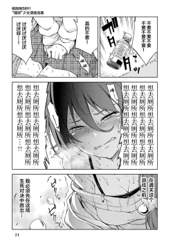 Page 23 of Genkai 5-byou Mae! ! ”Omorashi” Shoujo | 极限5秒前!! 要漏尿的少女