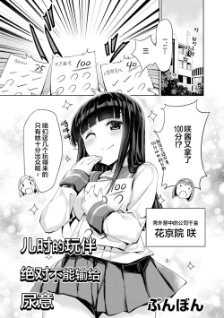 Page 33 of Genkai 5-byou Mae! ! ”Omorashi” Shoujo | 极限5秒前!! 要漏尿的少女