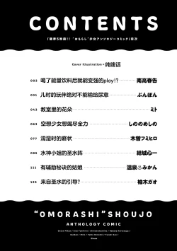 Page 4 of Genkai 5-byou Mae! ! ”Omorashi” Shoujo | 极限5秒前!! 要漏尿的少女