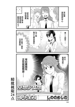 Page 66 of Genkai 5-byou Mae! ! ”Omorashi” Shoujo | 极限5秒前!! 要漏尿的少女