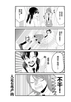 Page 73 of Genkai 5-byou Mae! ! ”Omorashi” Shoujo | 极限5秒前!! 要漏尿的少女
