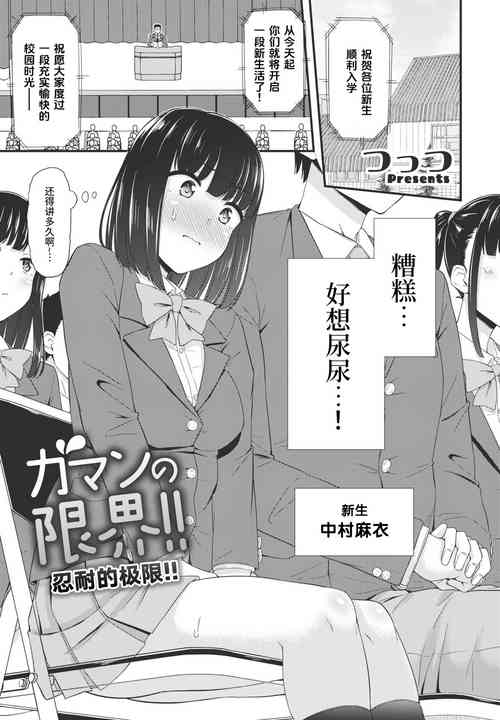 [Tsuttsu] Gaman no Genkai!! | 忍耐的极限！ (COMIC Penguin Club 2023-04) [Chinese] [迟远个人汉化] [Digital]