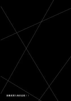 Page 181 of Giruti Sakuru vol 08Chinese Version《罪恶社团》第8卷75-85话，AI机翻汉化