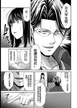 Page 61 of Giruti Sakuru vol 08Chinese Version《罪恶社团》第8卷75-85话，AI机翻汉化