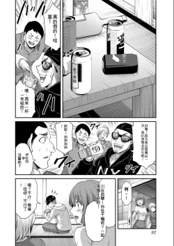 Page 82 of Giruti Sakuru vol 08Chinese Version《罪恶社团》第8卷75-85话，AI机翻汉化