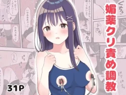 Page 1 of Biyaku Cli Seme Choukyou