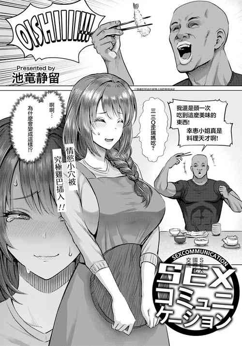 [Iketatsu Shizuru] SEX Communication (ANGEL Club 2024-05) [Chinese] [Digital]