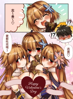 Page 1 of アーキタイプアース三姉妹と志貴君のバレンタイン