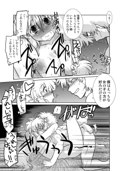 Page 23 of Gokinjo no Monster 5