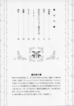 Page 3 of Uretate Fresh! Enkou Setsuna