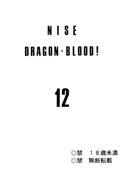 Page 2 of Nise Dragon Blood 12