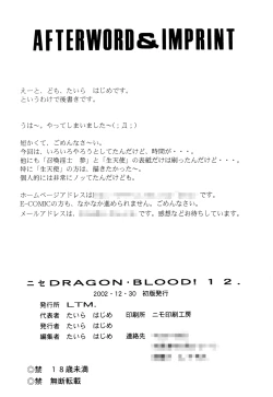 Page 33 of Nise Dragon Blood 12