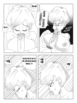 Page 4 of ［人渣罗特］悟空和布尔玛