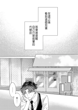 Page 141 of Daisuki na Hito nanoni SeFri Keiyaku Musunjaimashita... Ch.1-9 | 明明是最喜歡的人卻結下了炮友契約...