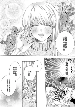 Page 160 of Daisuki na Hito nanoni SeFri Keiyaku Musunjaimashita... Ch.1-9 | 明明是最喜歡的人卻結下了炮友契約...