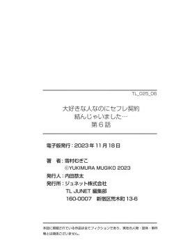 Page 186 of Daisuki na Hito nanoni SeFri Keiyaku Musunjaimashita... Ch.1-9 | 明明是最喜歡的人卻結下了炮友契約...