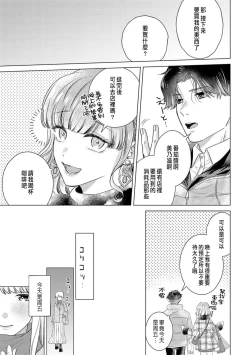 Page 197 of Daisuki na Hito nanoni SeFri Keiyaku Musunjaimashita... Ch.1-9 | 明明是最喜歡的人卻結下了炮友契約...