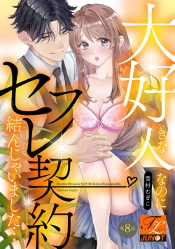 Page 217 of Daisuki na Hito nanoni SeFri Keiyaku Musunjaimashita... Ch.1-9 | 明明是最喜歡的人卻結下了炮友契約...