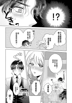 Page 22 of Daisuki na Hito nanoni SeFri Keiyaku Musunjaimashita... Ch.1-9 | 明明是最喜歡的人卻結下了炮友契約...