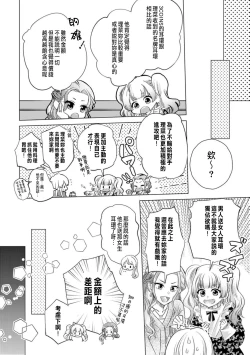 Page 254 of Daisuki na Hito nanoni SeFri Keiyaku Musunjaimashita... Ch.1-9 | 明明是最喜歡的人卻結下了炮友契約...