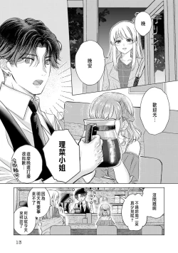 Page 81 of Daisuki na Hito nanoni SeFri Keiyaku Musunjaimashita... Ch.1-9 | 明明是最喜歡的人卻結下了炮友契約...