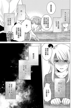 Page 83 of Daisuki na Hito nanoni SeFri Keiyaku Musunjaimashita... Ch.1-9 | 明明是最喜歡的人卻結下了炮友契約...