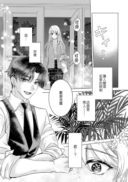 Page 8 of Daisuki na Hito nanoni SeFri Keiyaku Musunjaimashita... Ch.1-9 | 明明是最喜歡的人卻結下了炮友契約...