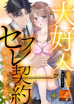 Page 99 of Daisuki na Hito nanoni SeFri Keiyaku Musunjaimashita... Ch.1-9 | 明明是最喜歡的人卻結下了炮友契約...