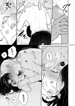 Page 19 of Narumi Hikaru no Hajimete wo Tabetai