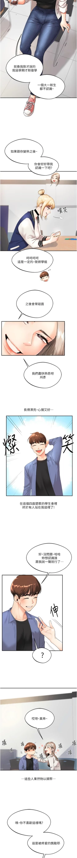 Page 10 of 玩转学姊 | 玩轉學姊 1-7