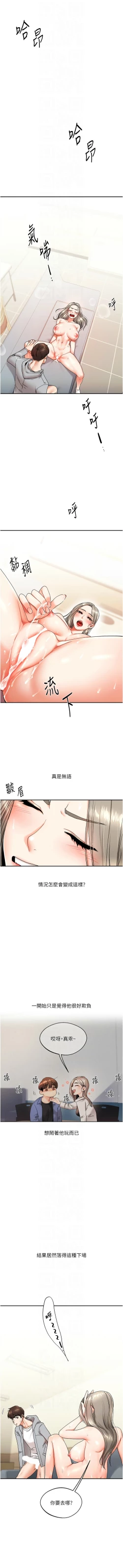 Page 113 of 玩转学姊 | 玩轉學姊 1-7