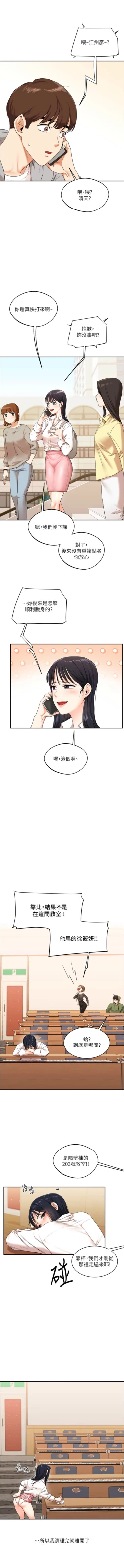 Page 116 of 玩转学姊 | 玩轉學姊 1-7