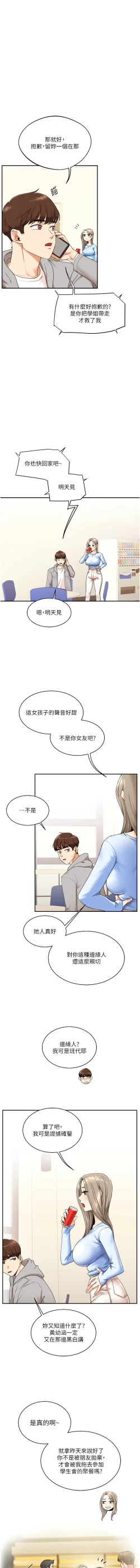 Page 117 of 玩转学姊 | 玩轉學姊 1-7
